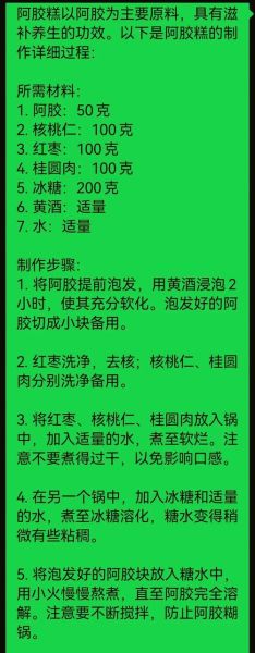 阿胶糕的做法_阿胶糕怎么做才好吃