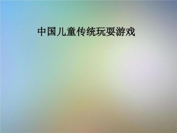 玩耍是什么意思_玩耍与游戏的区别