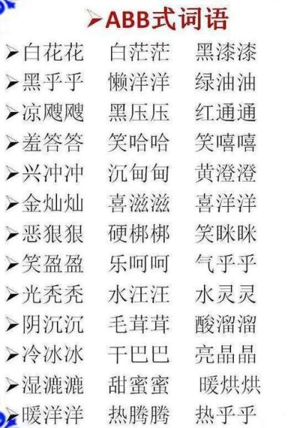 流水的abb词语有哪些_如何快速记忆