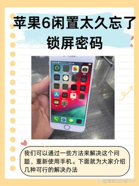 苹果手机怎么取消锁屏密码_忘记密码怎么办