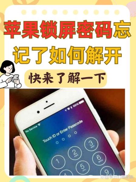 苹果手机怎么取消锁屏密码_忘记密码怎么办