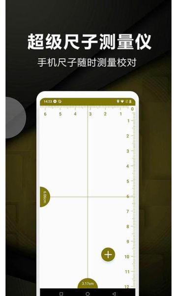 手机测量尺怎么用_手机测量尺准不准
