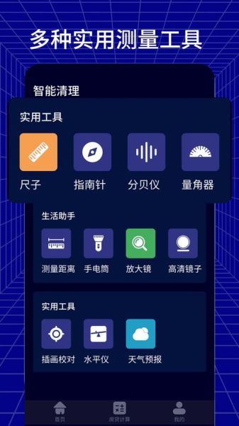 手机测量尺怎么用_手机测量尺准不准