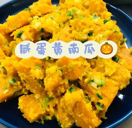 南瓜炒咸鸭蛋怎么做_南瓜炒咸鸭蛋窍门