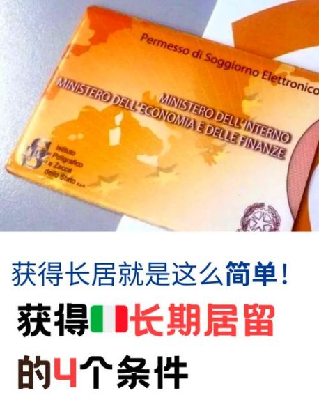 移民意大利的条件_如何申请意大利居留