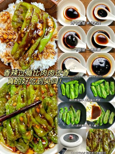 虎皮青椒怎么做_虎皮青椒为什么先煎后炒