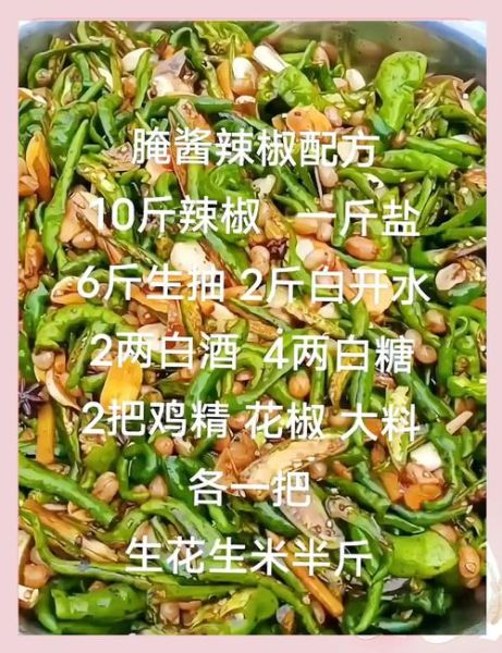 酱油腌辣椒怎么做_酱油腌辣椒要腌多久