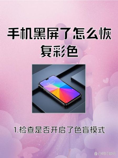 手机黑屏但震动怎么办_屏幕不亮有反应怎么修