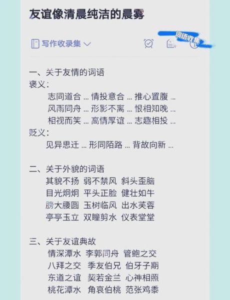 朋友高兴的词语有哪些_如何用得恰到好处
