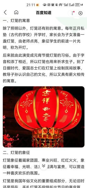 灯笼的美好词语有哪些_灯笼寓意吉祥的成语
