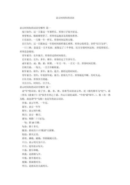 时间的ABB词语有哪些_如何快速记忆