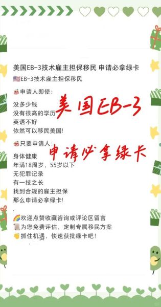美国雇主移民条件_如何申请EB-3签证