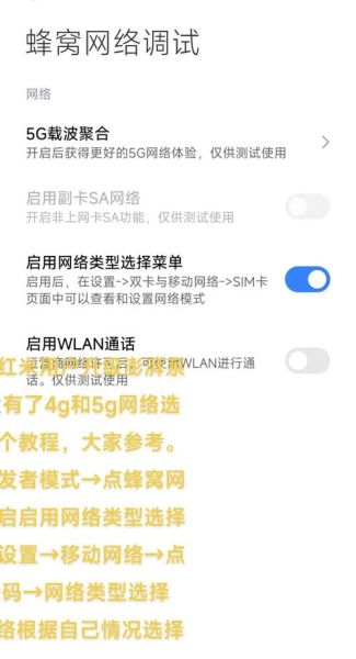 手机网络设置_如何切换4G和5G