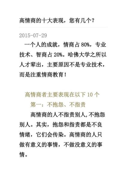 如何提高情商_情商高的表现有哪些