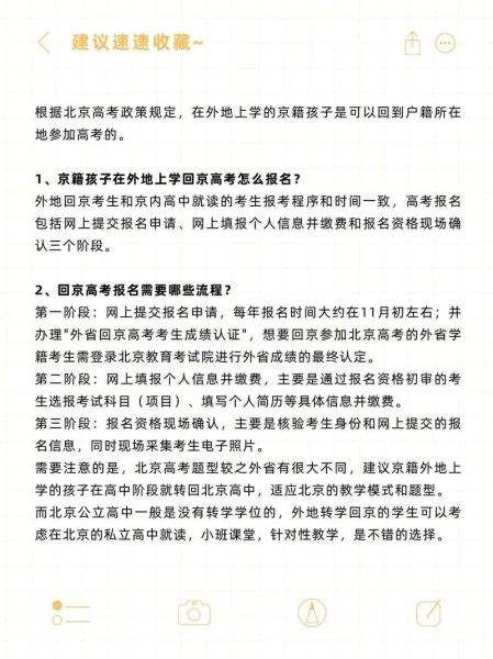 移民北京高考资格_如何参加北京高考