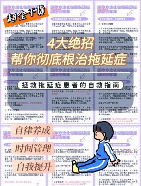 如何提高执行力_做事拖延怎么办