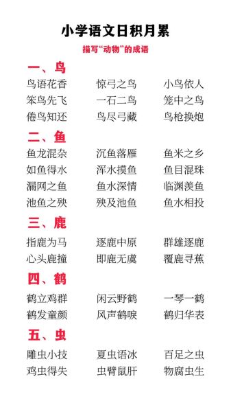 动物abac词语有哪些_如何教孩子记忆