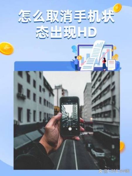 手机上的HD是什么意思_HD图标怎么关闭