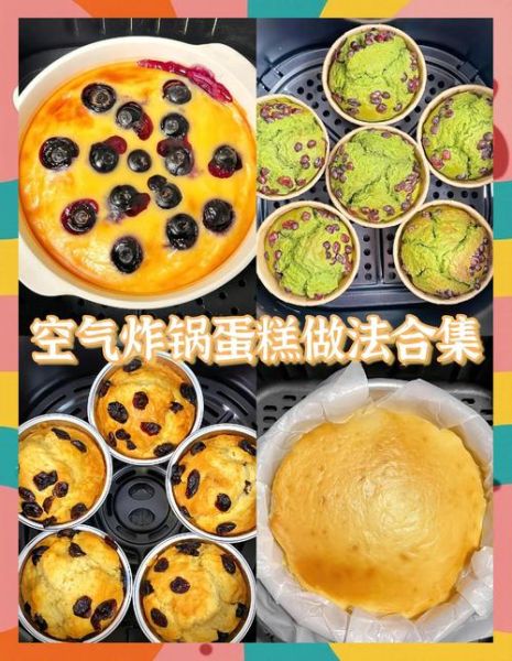 空气炸锅蛋糕怎么做_空气炸锅蛋糕需要多少温度和时间