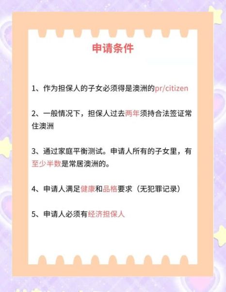 父母澳洲移民条件_父母移民澳洲费用