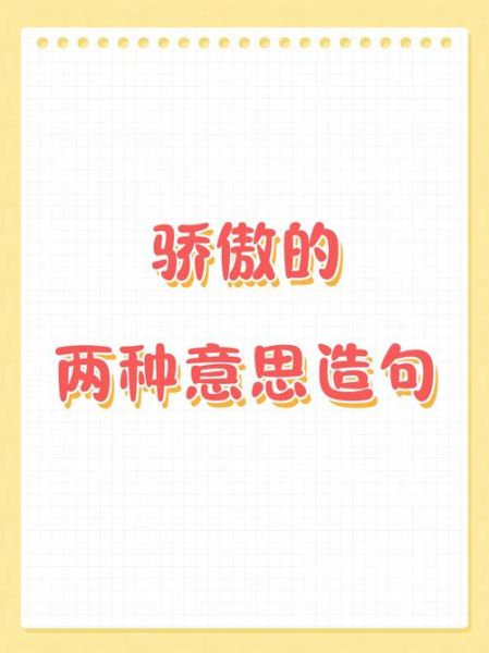 骄傲的喜悦是什么意思_如何表达骄傲的喜悦