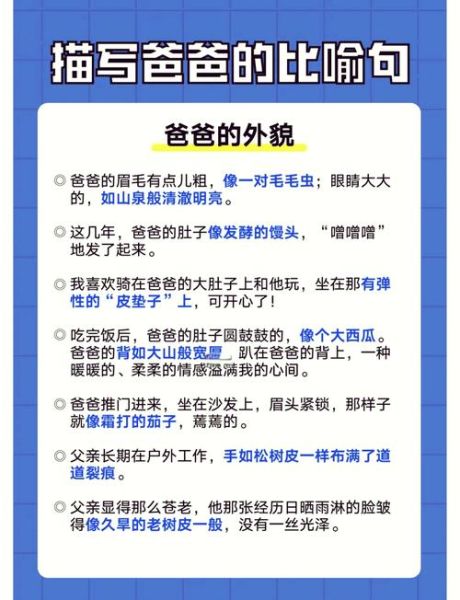 父亲伟大词语有哪些_父亲伟大词语怎么写