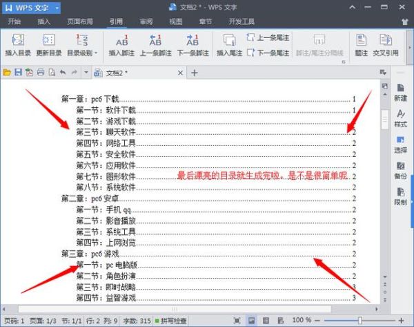手机wps怎么自动生成目录_手机wps目录设置步骤