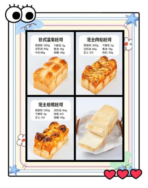 吐司面包怎么做_吐司面包配方比例