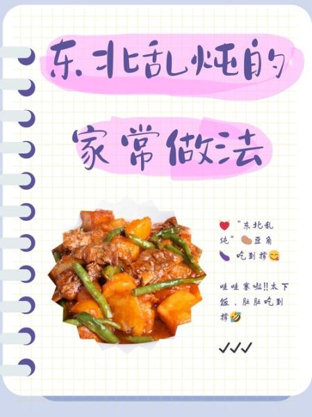 乱炖的家常做法_乱炖怎么做好吃