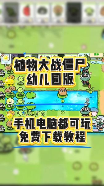 植物大战僵尸原版下载手机版_怎么安装不闪退