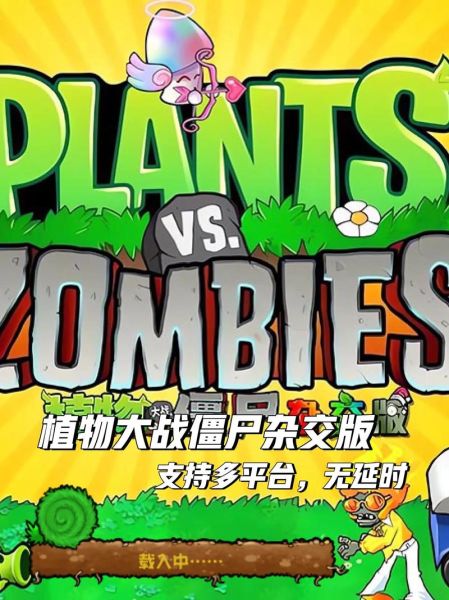 植物大战僵尸原版下载手机版_怎么安装不闪退