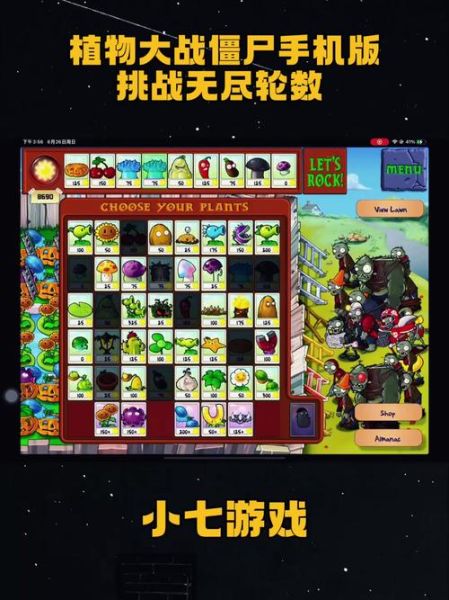 植物大战僵尸原版下载手机版_怎么安装不闪退