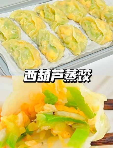 西葫芦素馅蒸饺怎么做_蒸多久才熟