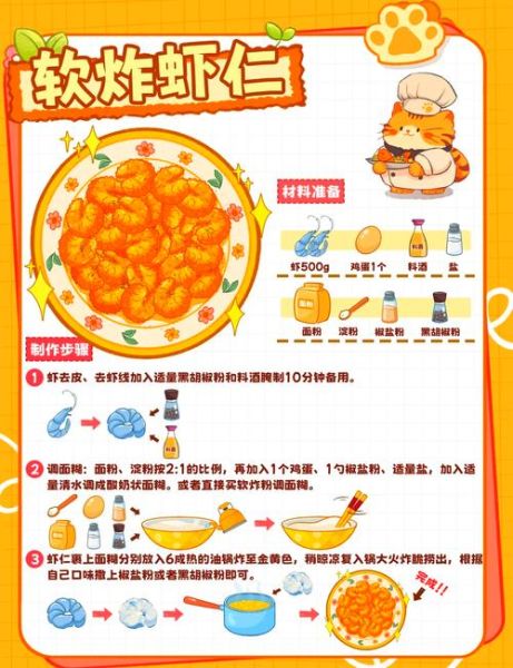 软炸虾仁怎么做_软炸虾仁酥脆技巧