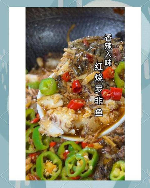 红烧罗非鱼怎么做好吃_家常做法步骤
