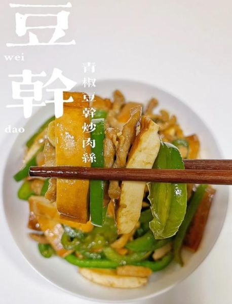 香干炒肉怎么炒好吃_香干炒肉的家常做法步骤