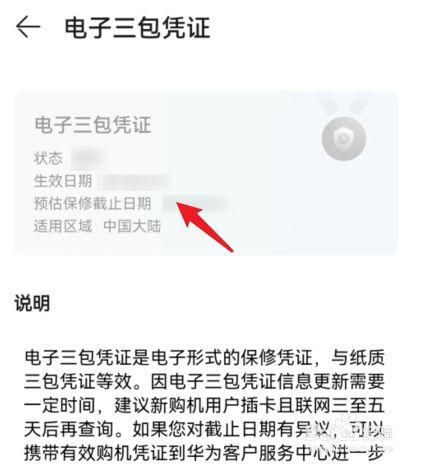 荣耀手机怎么查激活日期_荣耀手机序列号在哪看