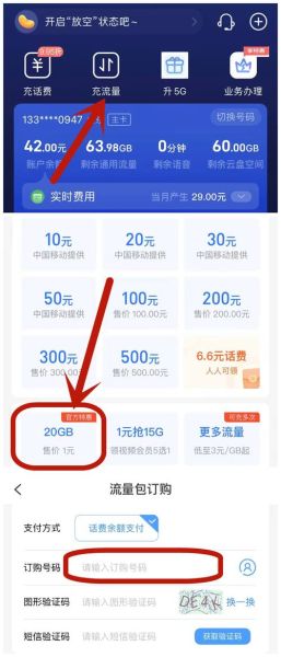 手机流量怎么充值_流量充值方法有哪些