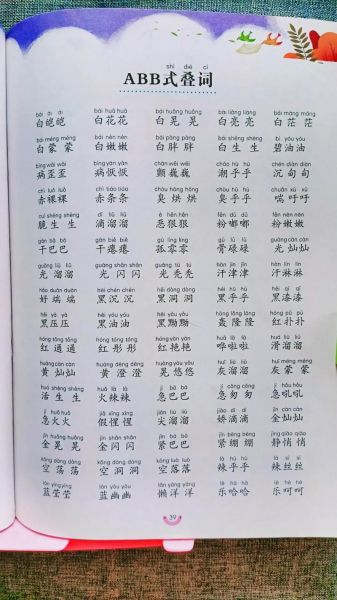 甜ABB词语有哪些_甜ABB词语怎么写