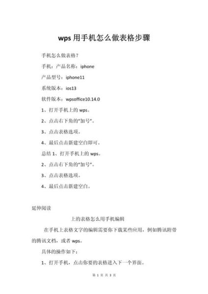手机怎么制作表格_手机制作表格的详细步骤