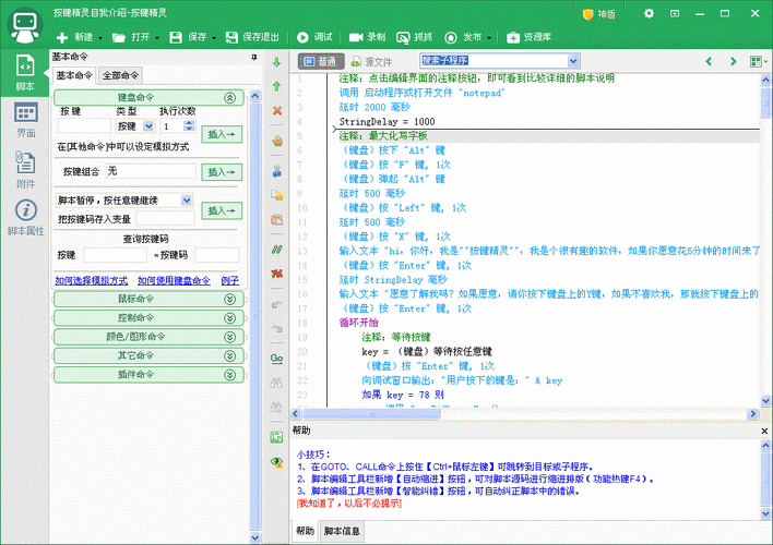按键精灵手机助手怎么用_按键精灵手机助手脚本怎么写