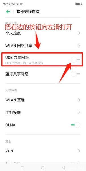 手机怎么连接电脑上网_手机USB共享网络给电脑步骤