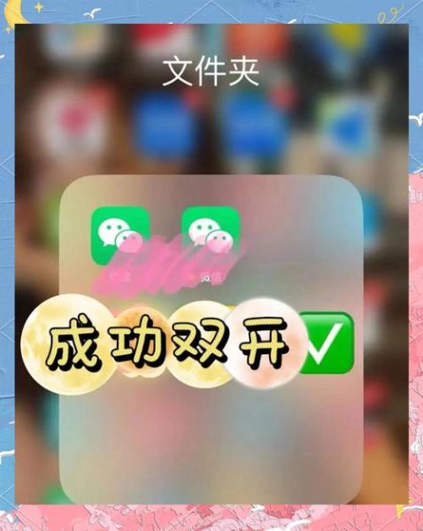 苹果手机微信分身怎么实现_微信双开安全吗