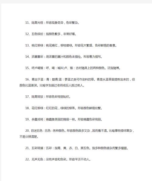 颜色词语重叠有哪些_颜色词语重叠怎么写