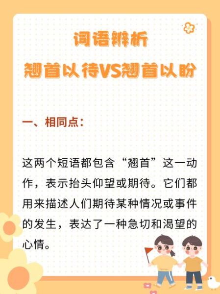 期盼的填词语有哪些_如何快速掌握