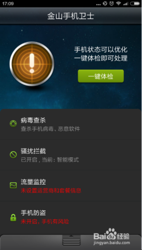 金山手机卫士怎么样_金山手机卫士好用吗