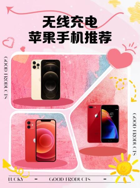 苹果手机支持无线充电吗_无线充电机型有哪些