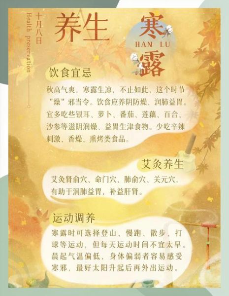 霜降和寒露的区别_霜降后吃什么养生