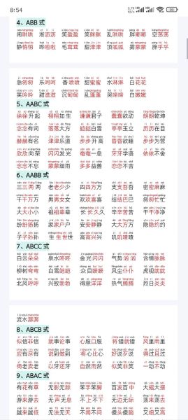 欣欣aabc式词语有哪些_怎么造句