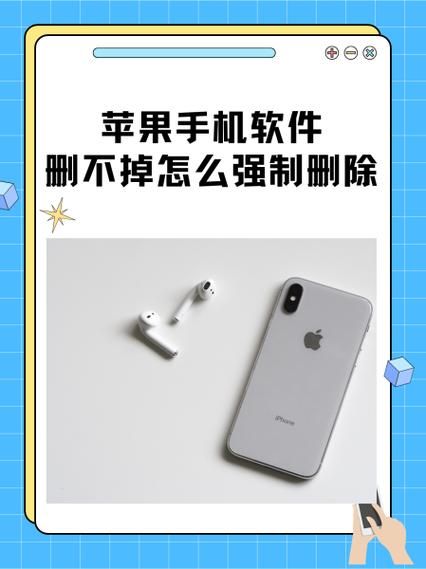 手机软件卸载不掉怎么办_彻底删除顽固应用的方法